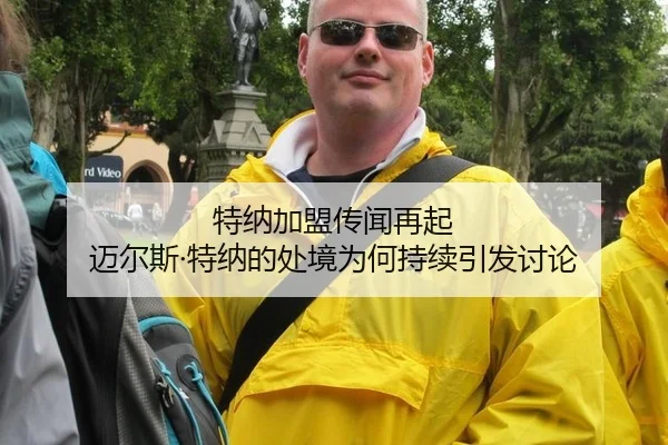 te-na-jia-meng-chuan-wen-zai-qi-mai-er-si-te-na-de-chu-jing-wei-he-chi-xu-yin-fa-tao-lun-2-596.jpg